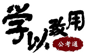 2019年公務(wù)員考試行測(cè)如何穩(wěn)定在75分以上