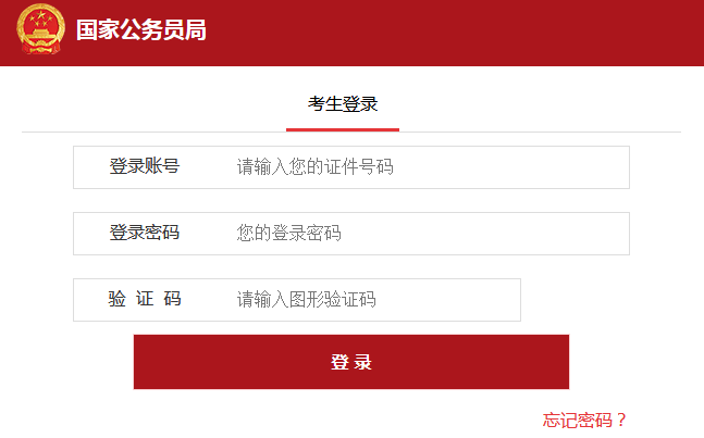 2020年國(guó)家公務(wù)員報(bào)名需要填寫哪些個(gè)人信息