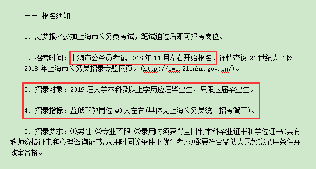 2019年上海公務(wù)員考試報名將于11月左右啟動