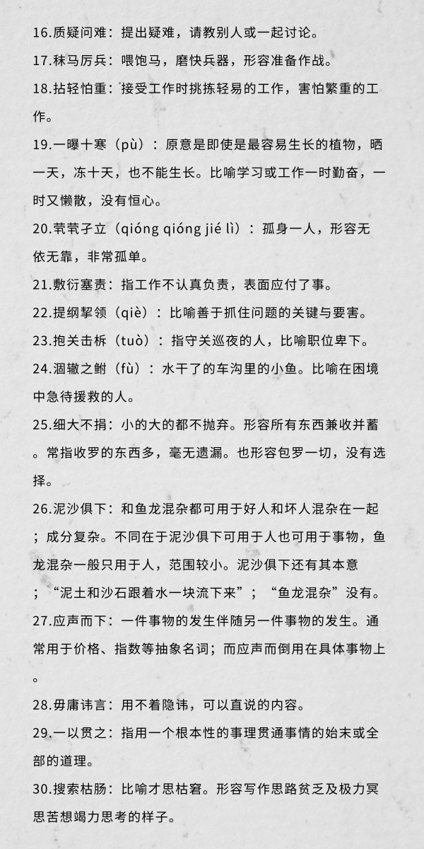 行測中的生僻詞，看完這篇遇到就不怕了