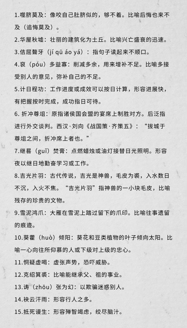 行測(cè)中的生僻詞，看完這篇遇到就不怕了