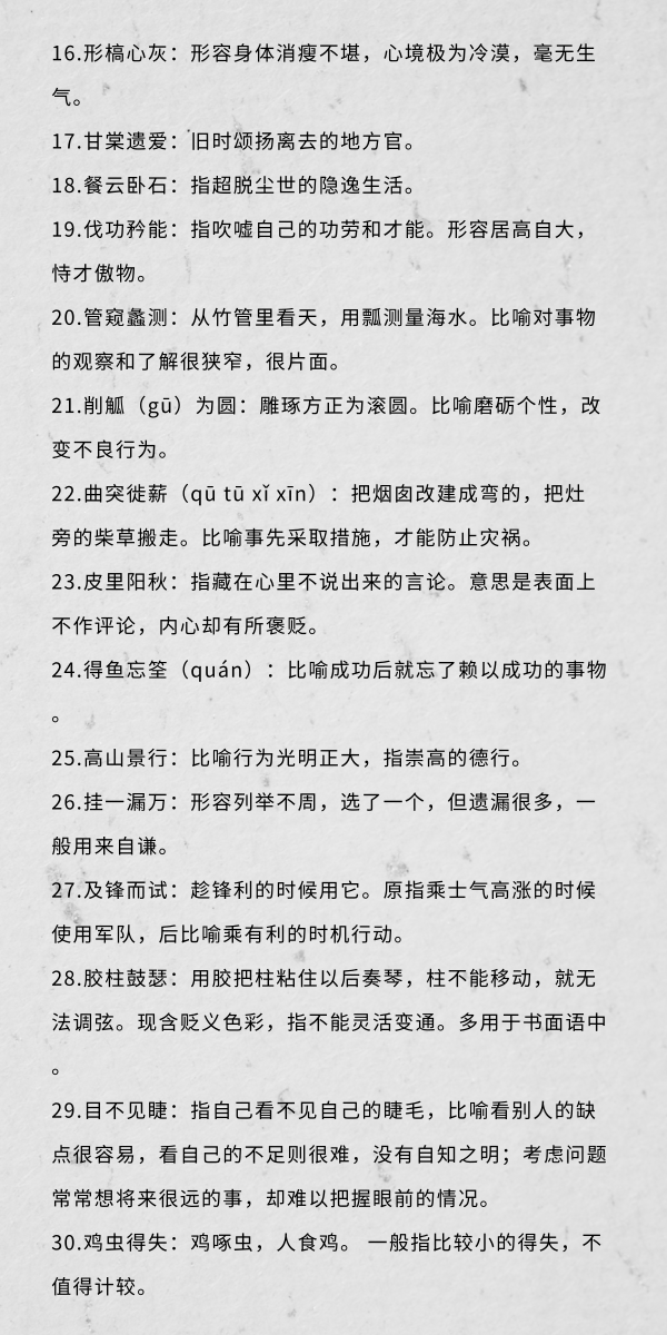 行測(cè)中的生僻詞，看完這篇遇到就不怕了