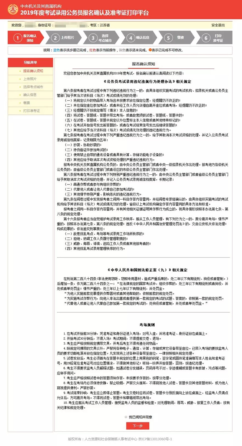 國考報名確認如何操作 手把手教你傳照片與繳費