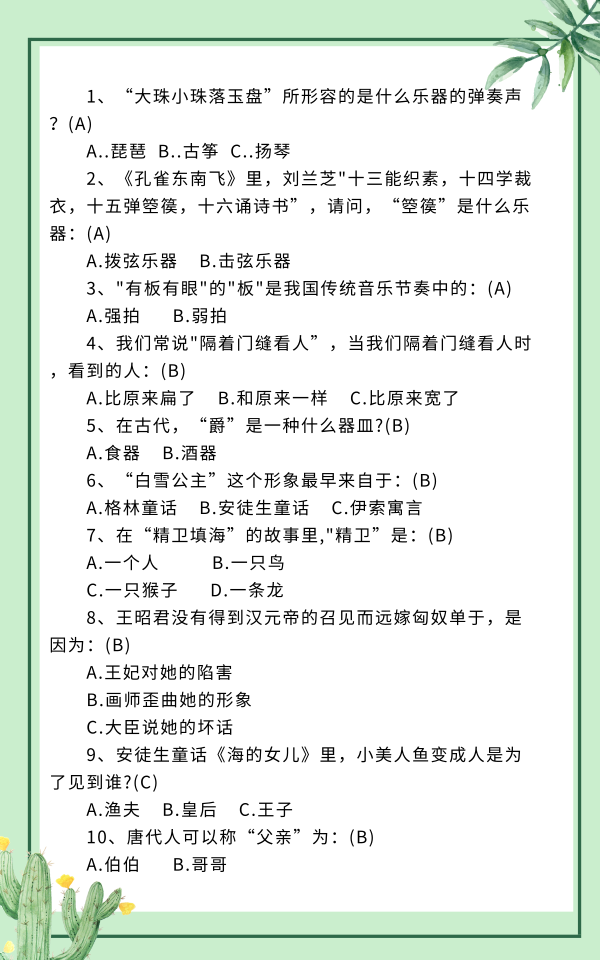 [測(cè)一測(cè)]國(guó)考100道科技人文常識(shí)題目你都會(huì)嗎