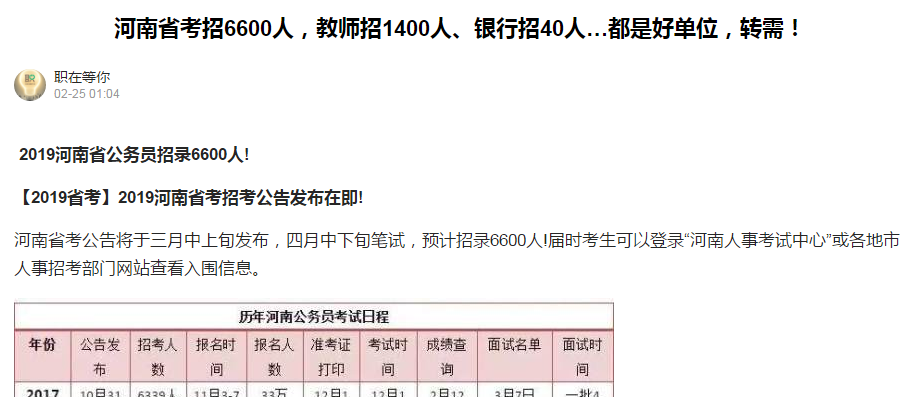 2019河南省考預(yù)招6600人，4月份筆試！