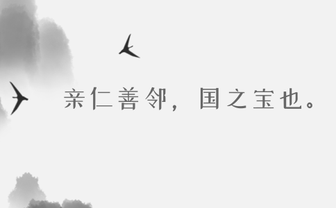 2020年國(guó)考申論積累：品讀2019年以來(lái)習(xí)近平引用的那些詩(shī)詞典故（三）