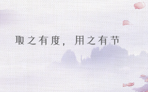 2020年國(guó)考申論積累：品讀2019年以來(lái)習(xí)近平引用的那些詩(shī)詞典故（三）